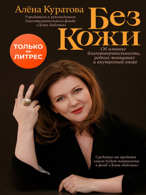 cover image of Без кожи